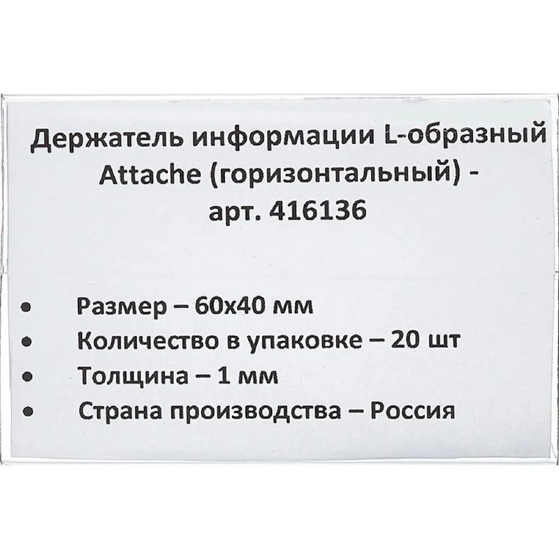 Ценникодержатель настол.д/ценника ПЭТ 60х40, 20шт/уп