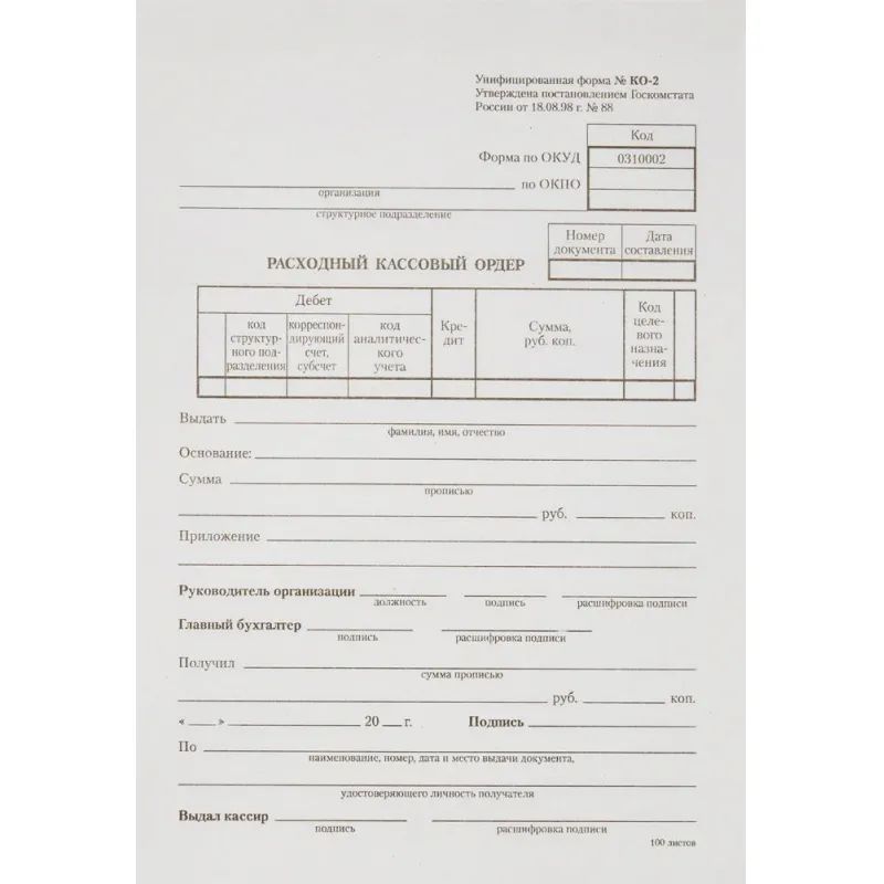 Бланк Расходный кассовый ордер (книж.100л.) в терм.пл. офсет