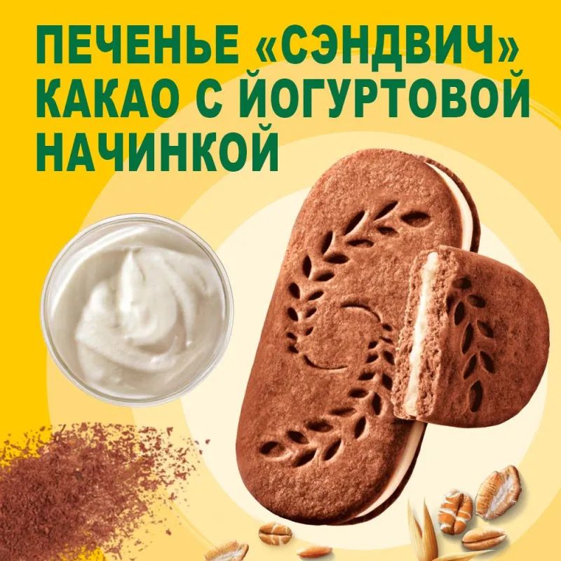 Печенье песочное BelVita Утреннее сэндвич с какао 253 г