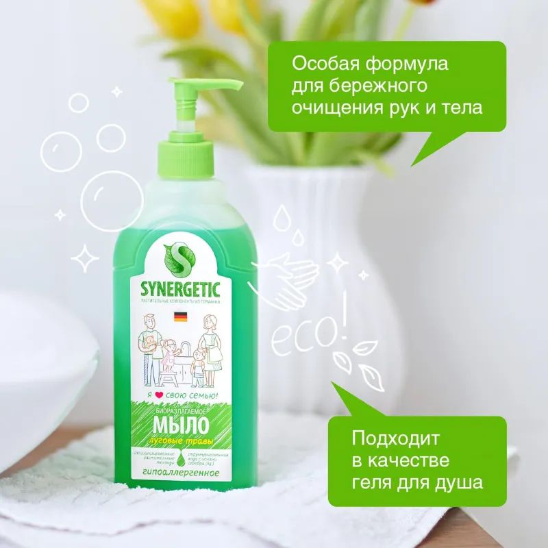 Мыло жидкое Synergetic для рук Луговые травы 500мл с дозатором