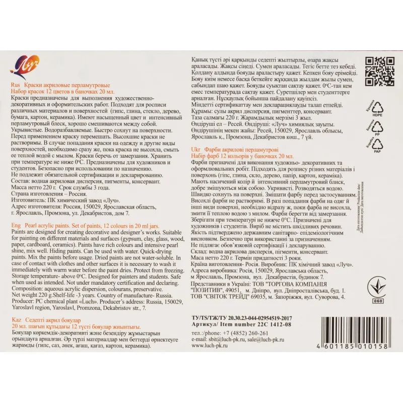 Краски акриловые Луч Перламутровые 12цв 22С 1412-08