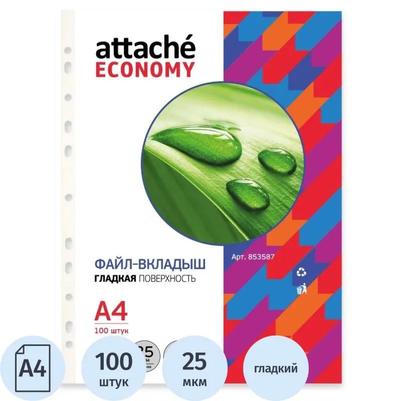 Файл-вкладыш А4 Attache Economy,Стандарт ,100шт./уп.с перф.Россия