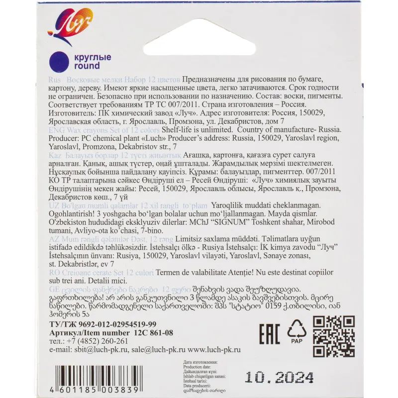 Мелки восковые Луч Классика 12цв круглые 12С 861-08