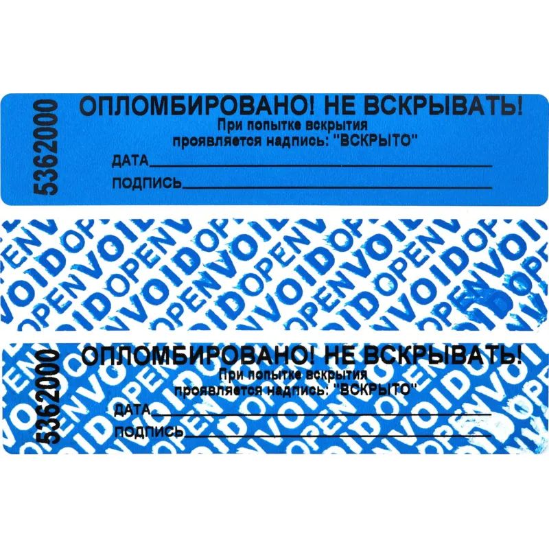Пломба наклейка 100/20 оставляет след,цвет синий, 1000 шт./рул