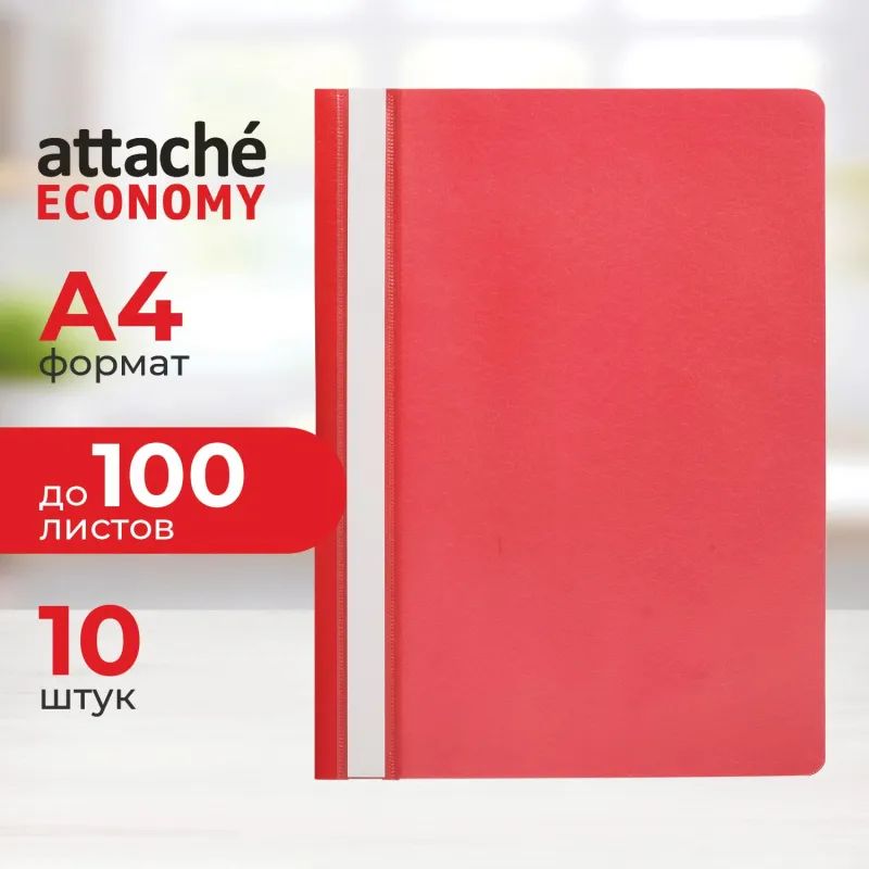 Скоросшиватель пластиковый A4 Attache Economy (100/110) крас 10шт/уп Россия