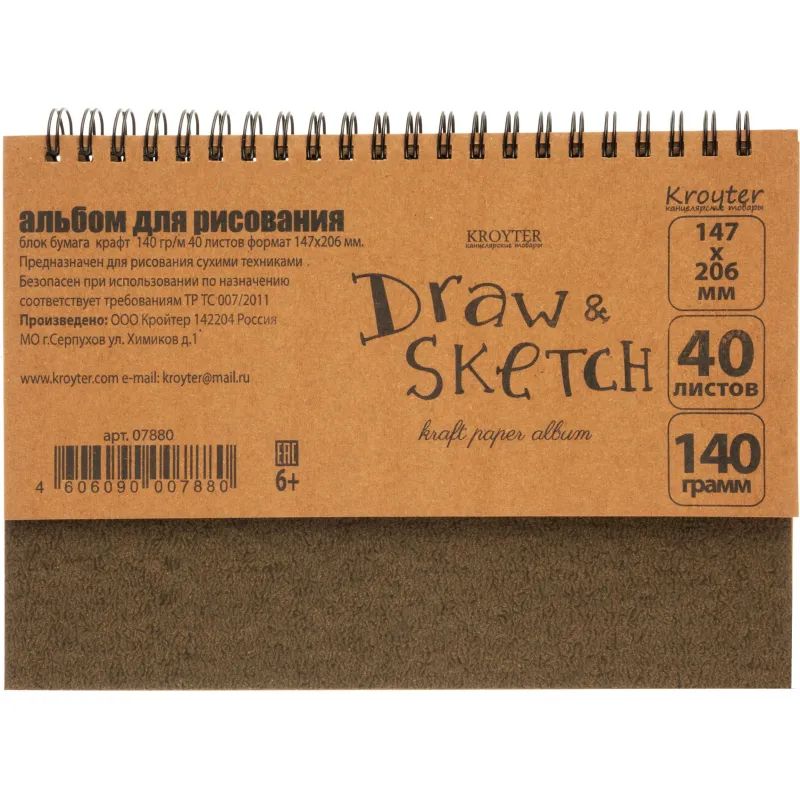 Скетчбук д/рис.и эскиз.Kroyter А5 40л,крафт,147х206,140гр,спир,тисн.фо07880