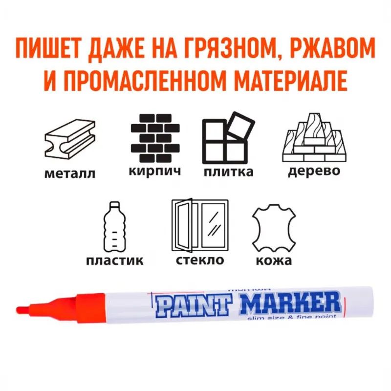 Маркер лаковый MunHwa 2 мм красный