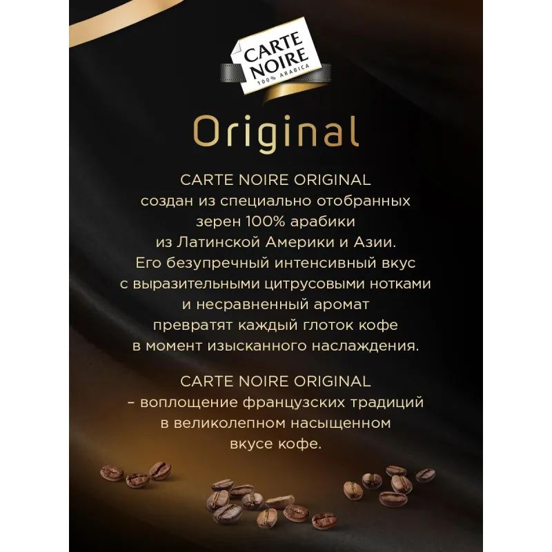 Кофе Carte Noire раств.субл.150 г пакет