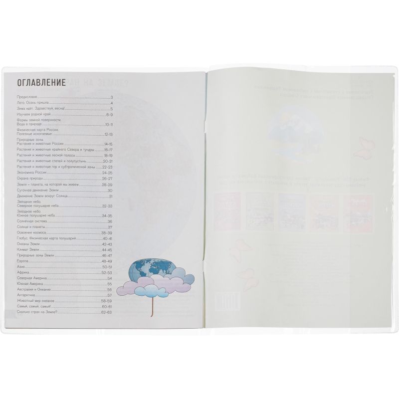 Набор обложек д/учеб,конт.карт,тетрад,300х460,ПВХ,150мкм, 5 шт/уп