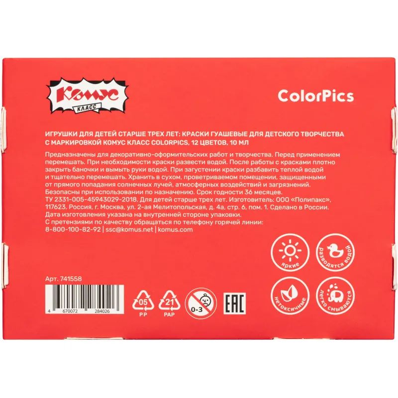 Гуашь Комус Класс ColorPics 12 цветов по 10 мл