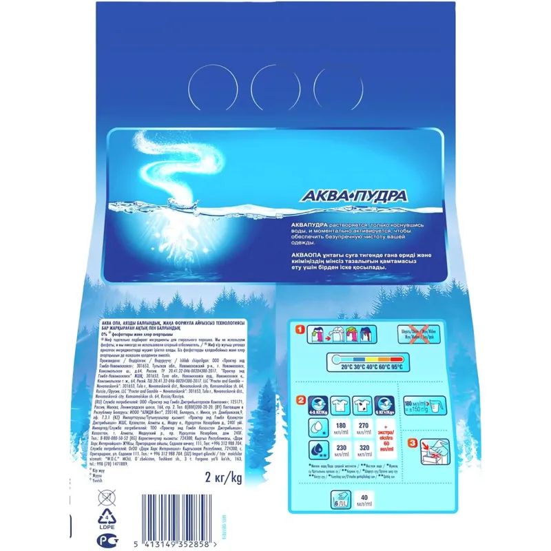 Порошок стиральный МИФ автомат 3в1 Морозная свежесть 2кг