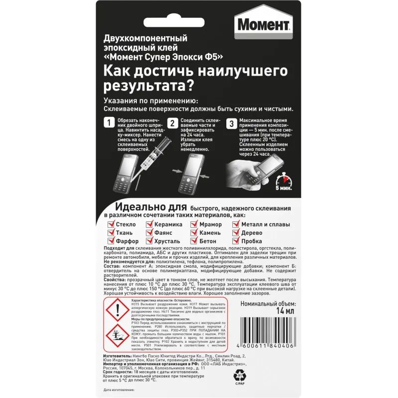 Клей Момент Супер Эпокси Формула 5 прозрачный, 14 мл (1405797)