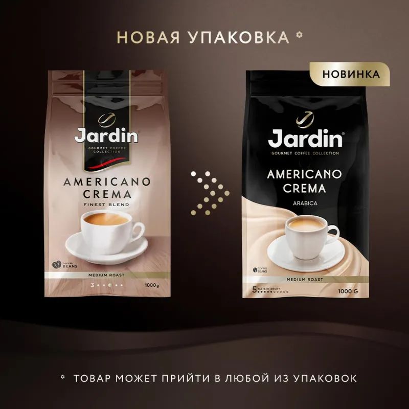 Кофе Jardin Americano Crema в зернах, 1кг
