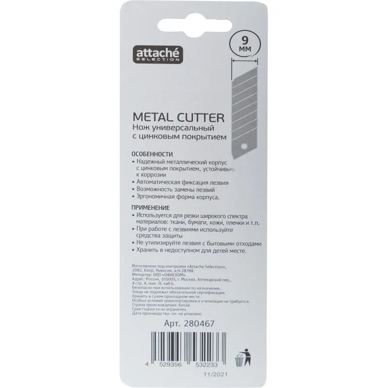 Нож универсальный Attache Selection 9 мм металлический с цинковымпокрытием