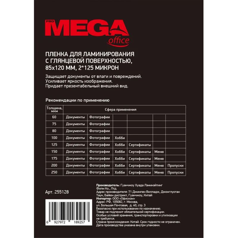 Пленка для ламинирования Promega office А7 85х120,125мкм 100шт/уп