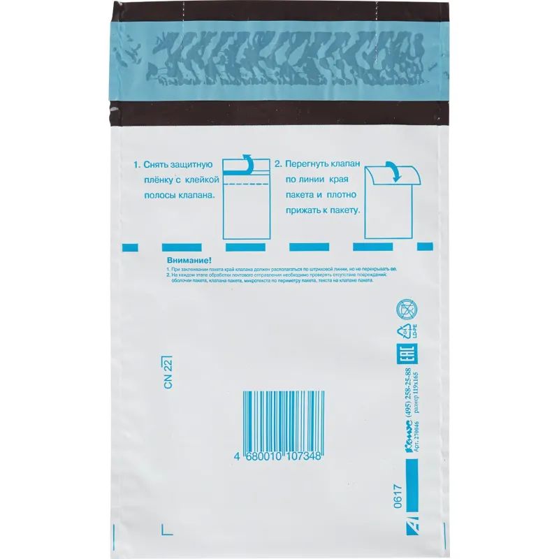 Пакет почтовый из 3-х сл.п/э 119х165 стрип Фин