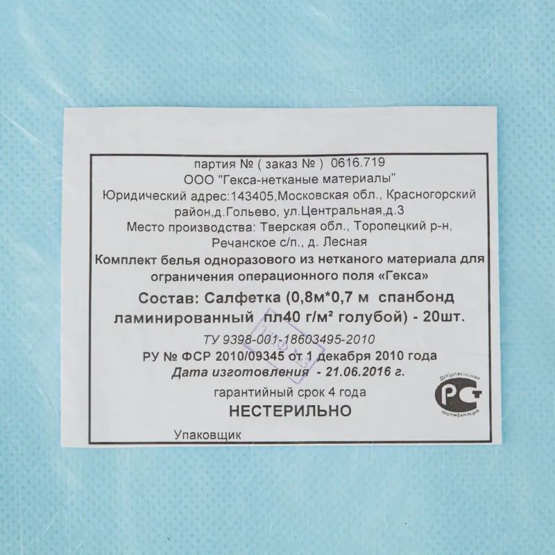 Салфетка н/с 70x80см спанбонд пл.40 ламин голубая, Tutami, 20шт./уп  Гекса