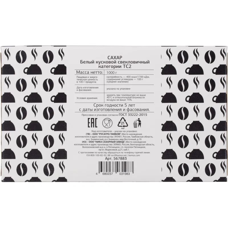 Сахар-рафинад Деловой стандарт 1 кг