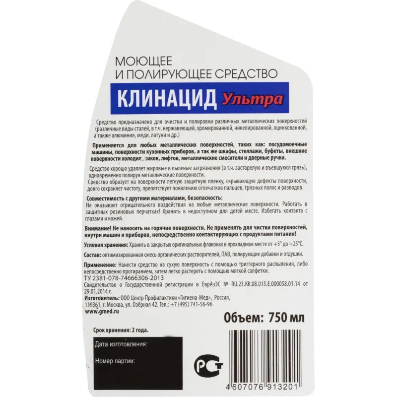 Профхим д/нержав.стали очиститель-полироль Бриллиант/Клинацид Ультра, 0,75л