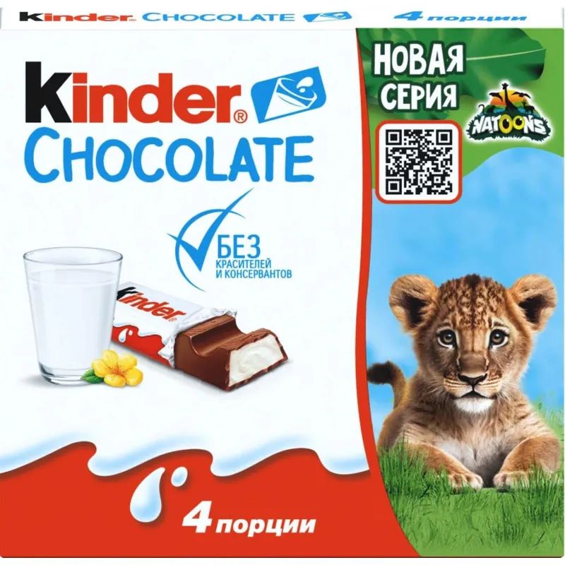 Шоколад Kinder с мол.начинкой, 50г