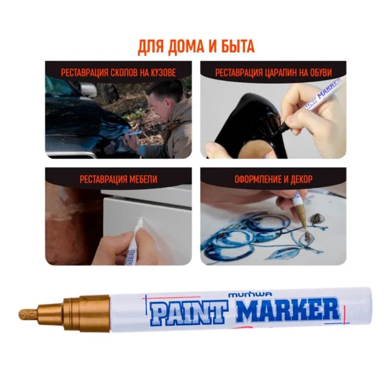 Маркер лаковый MunHwa 4 мм золото