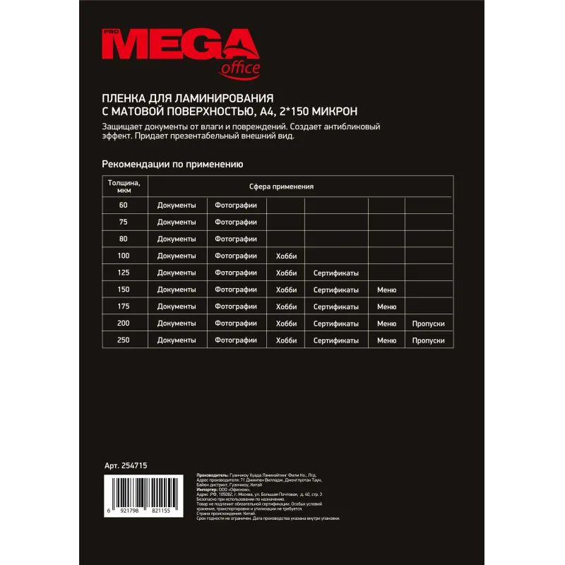 Пленка для ламинирования Promega office А4, 150мкм матовая 100шт/уп.