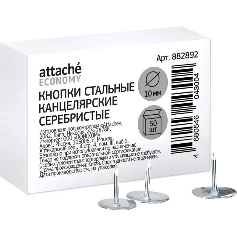 Кнопки канцелярские Attache Economy метал.,10 мм, 50 шт.в уп.карт/кор