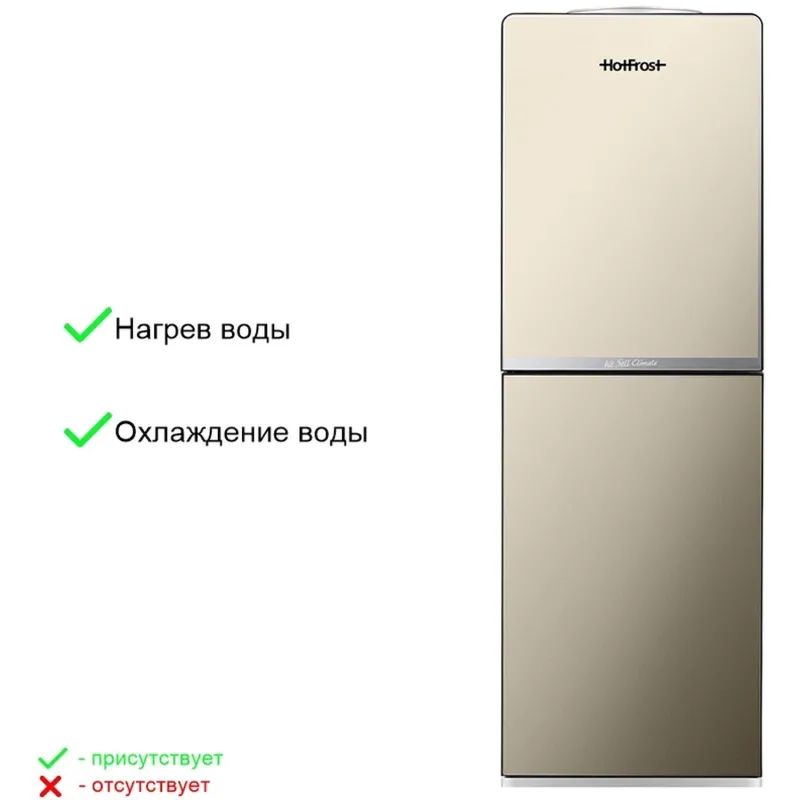 Кулер для воды HotFrost V250CE, 420Вт, бак холод. 0.6л,горяч. 0.8л,(золото)
