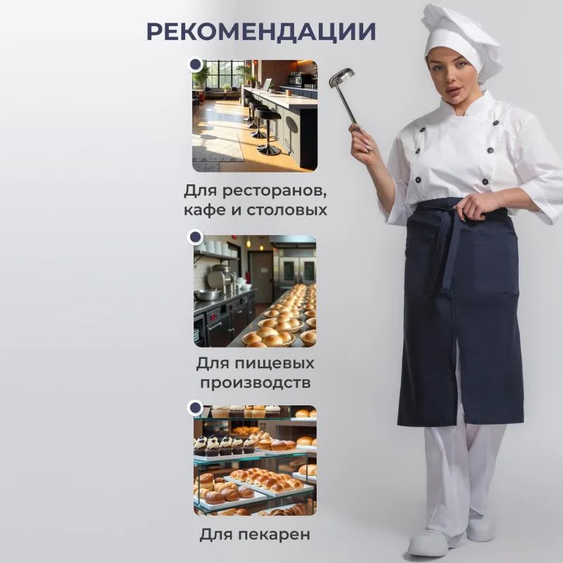 Фартук поварской универсальный синий