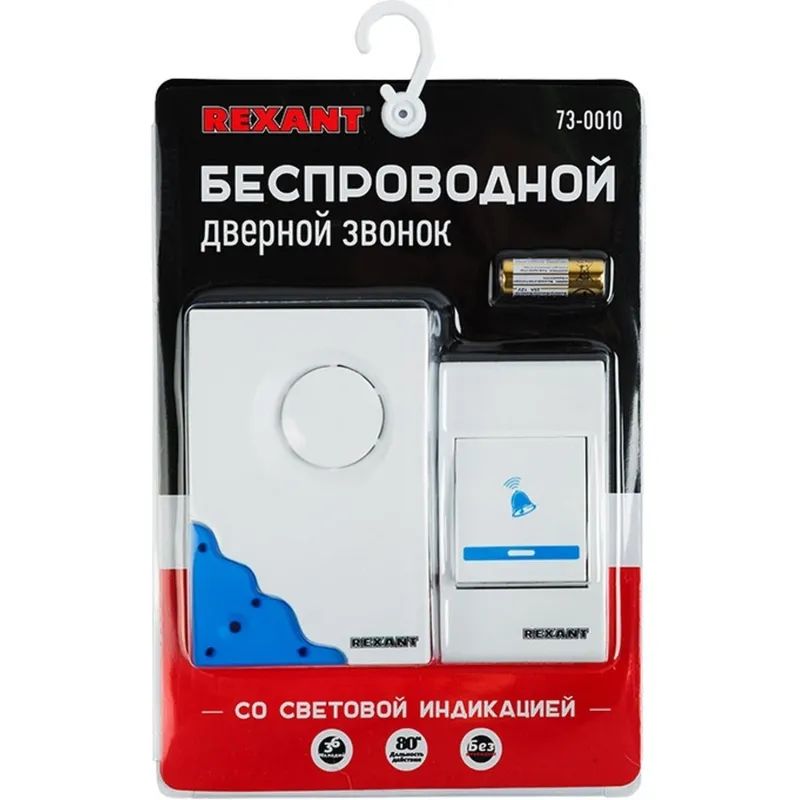 Звонок дверной беспроводной Rexant RX-1