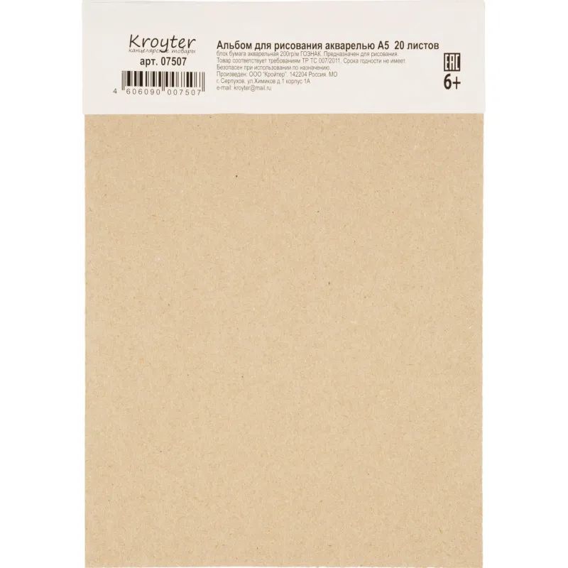 Альбом для рисования акварелью Kroyter А5 20л блок 200г,ГОЗНАК,склейка,7507