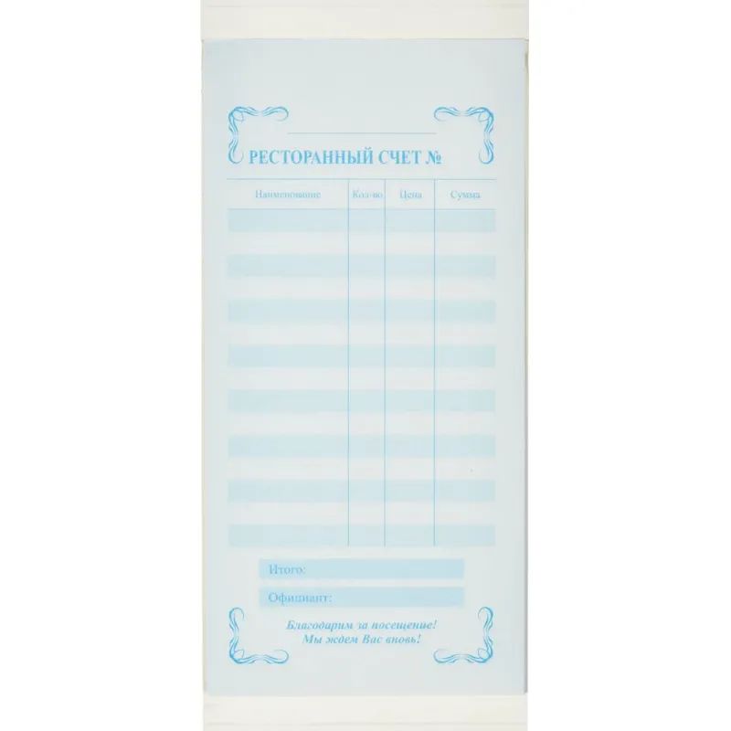 Бланки самокопирующие Ресторанный счет 2-сл. ATTACHE книжка 50 бланков