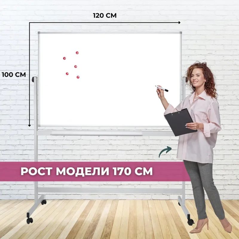 Доска магнитно-маркерная Attache Twist 100х120 лак вращ., на роликах Россия