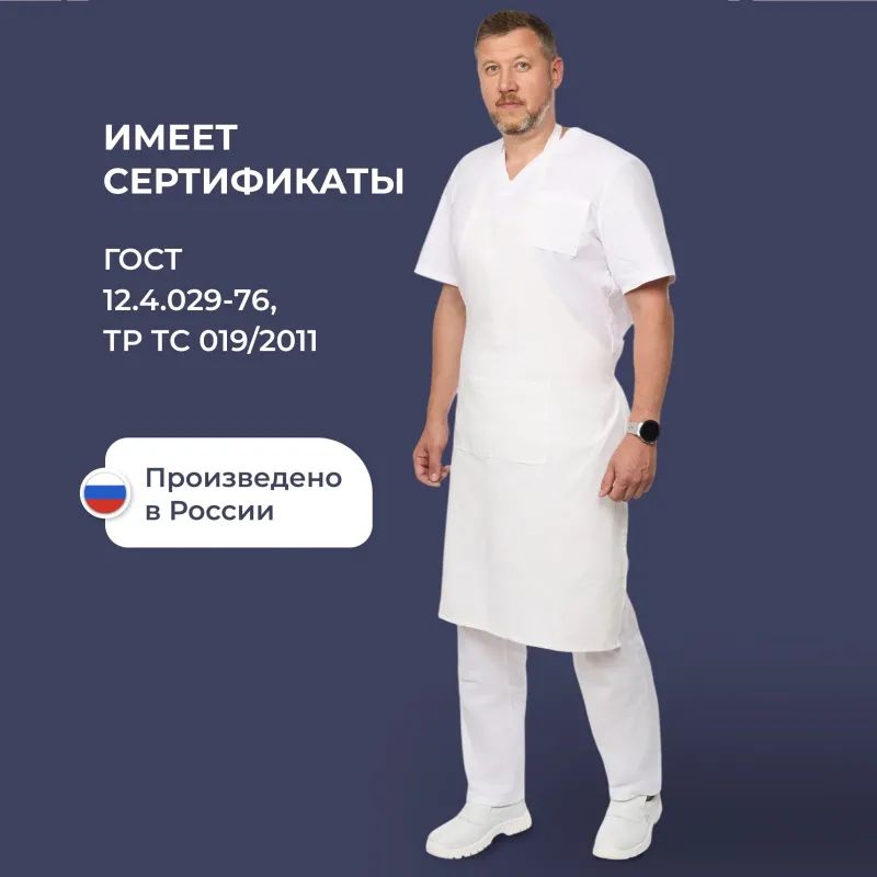 Фартук поварской универсальный белый