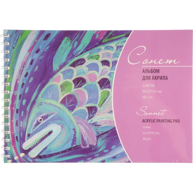 Альбом для акрила А4 10л 400г/м Сонет на спирали DK19042