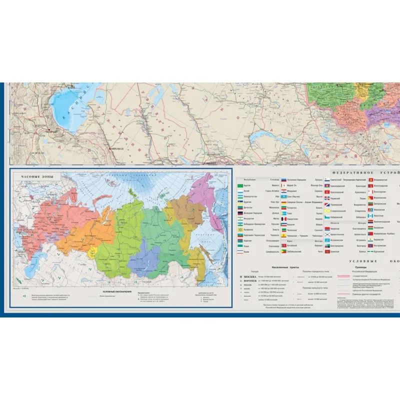 Карта настенная РФ политико-административная 1:5,5млн.,1,58х1,18м