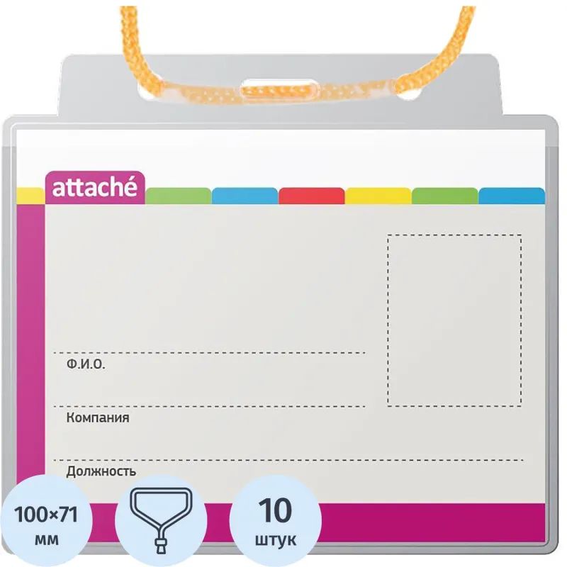 Бейдж 107х83мм Attache д/карт 100х71мм тесьма &#039;1016,  10 шт