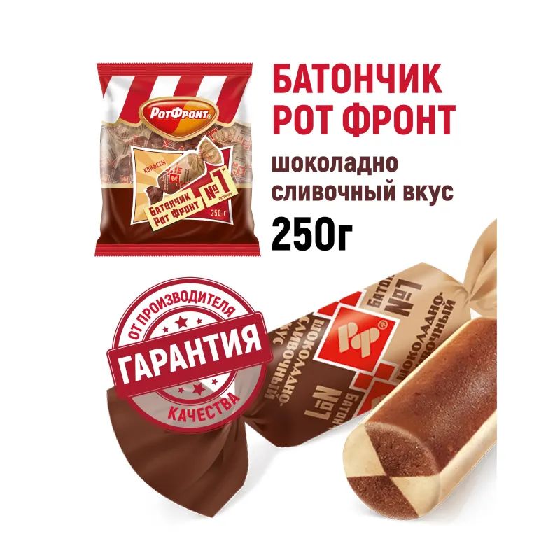 Конфеты шоколадные Батончики шоколадно-сливочный вкус 250г