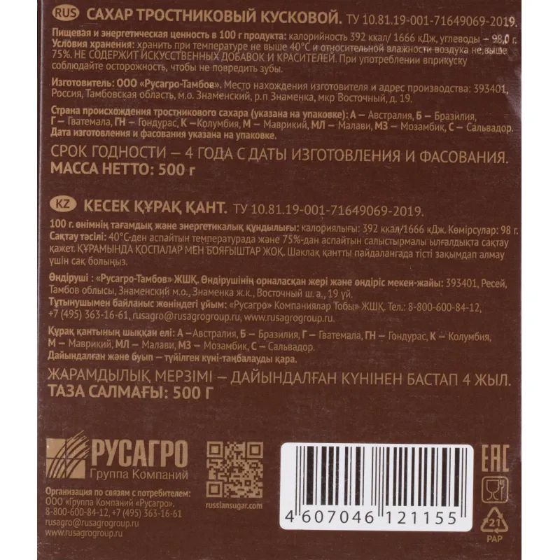 Сахар кусковой Брауни Demerara тростниковый 500 г