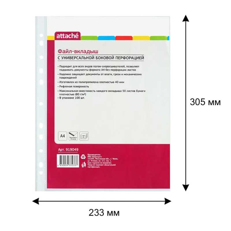 Файл-вкладыш А4 40мкм Attache с перфорацией,100 шт., рифлен.пов