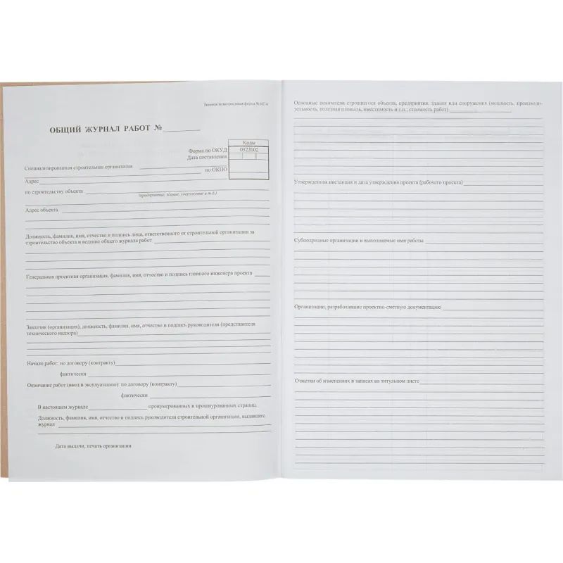 Журнал общий работ Форма КС-6 64л,офсет,скрепка
