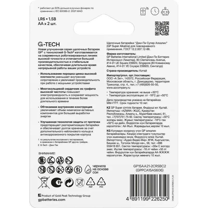 Батарейка GP Super AA/LR6/15A 15A-2CR2/15AA21-2CRSBC2 алкалин. бл/2