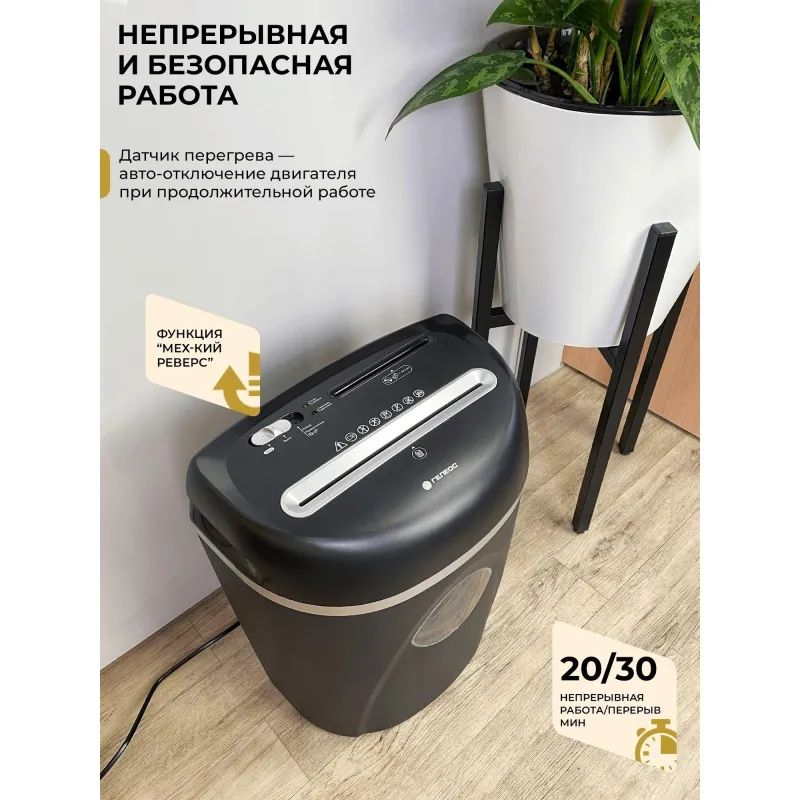 Шредер (уничтожитель) Гелеос УП23-4, 4ур.секр., 14лист., 23л