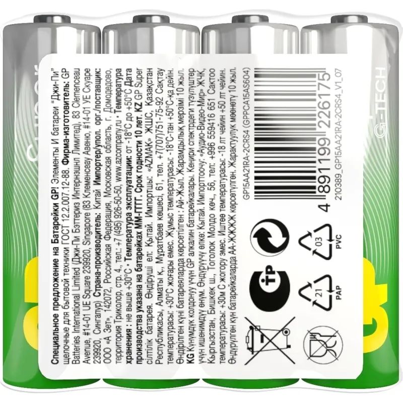 Батарейка GP Super эконом AAA/LR03/24A GP24ARS-2SB4/15AA21RA-2CRS4 4шт/уп