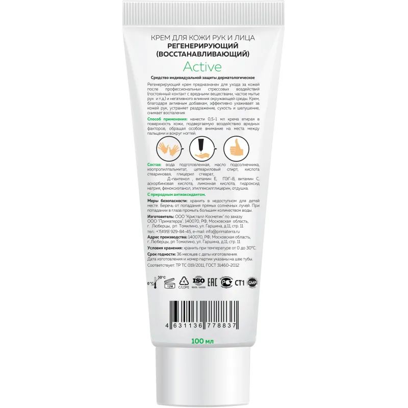 Крем регенерирующий М SOLO Active для рук 100 мл