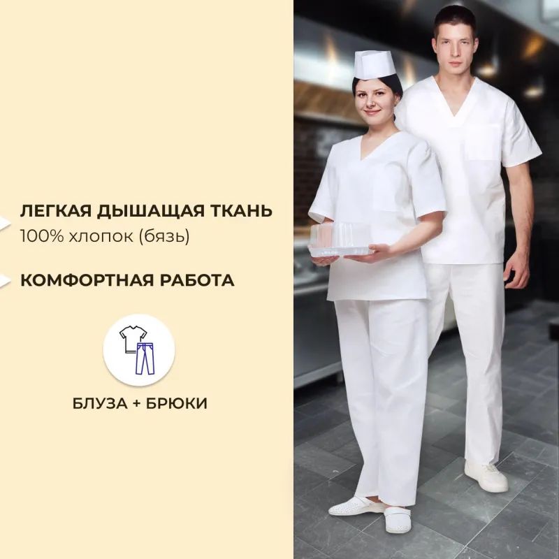 Костюм пекаря универсальный/у05-КБР (р.48-50) р.158-164