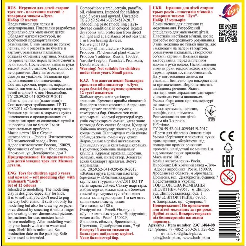 Пластилин восковой Луч Кроха 12 цв восковой 180гр со стеком