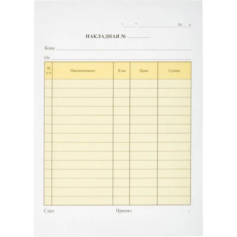 Бланки самокопирующие Накладная 2-х сл.(5кн.х50экз.)