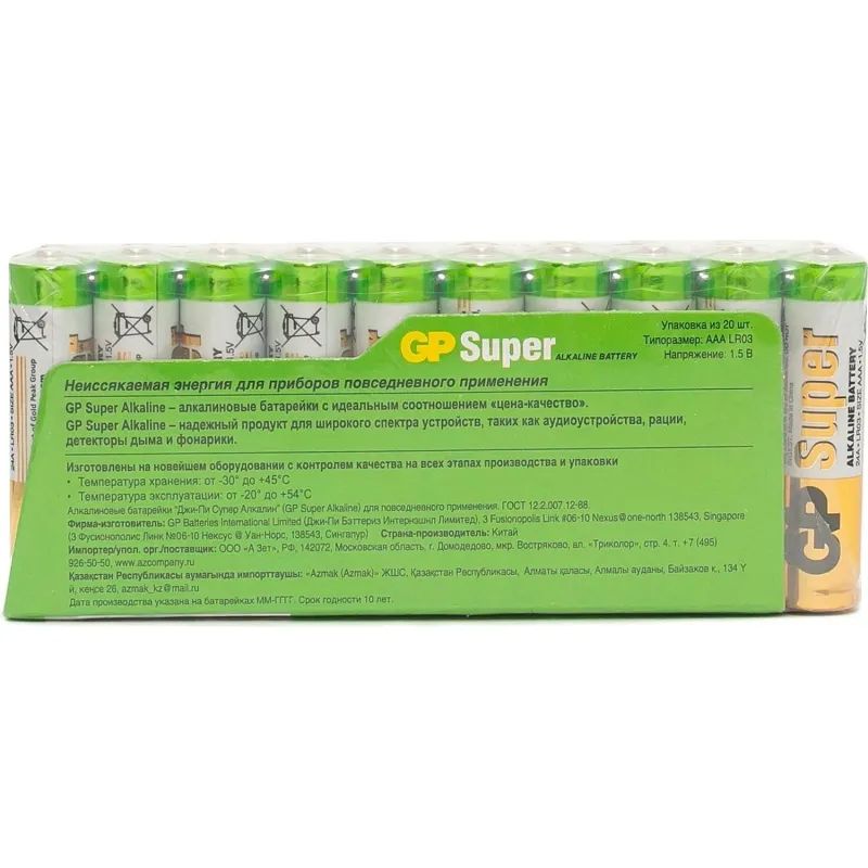 Батарейка GP ААА 24A-2CRVS20/24AA21-2CRSWC20, 20шт/уп
