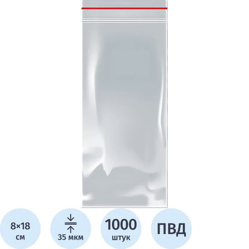 Пакет с замком (Zip Lock) 8 х 18 см, 35 мкм, 1000 шт/уп